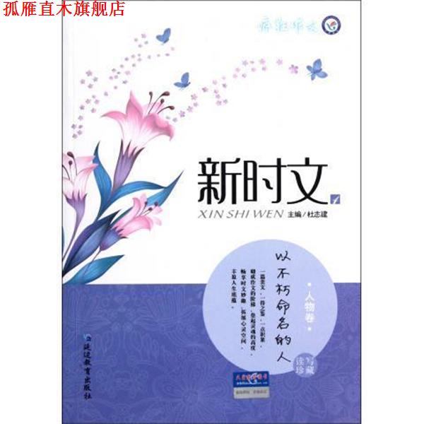 【正版书】 新时文 疯狂作文 鲍义,吴春来 延边教育出版社