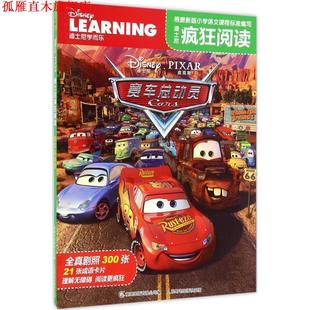 有限公司 迪士尼 正版 社 迪士尼疯狂阅读 赛车总动员 著 人民邮电出版 编 童趣出版 书