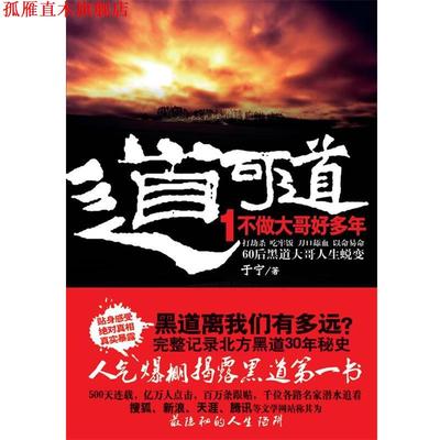 【正版书】 道可道 于宁　著 武汉出版社