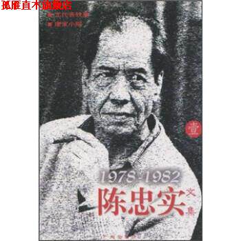 【正版书】 陈忠实文集1 陈忠实 广州出版社
