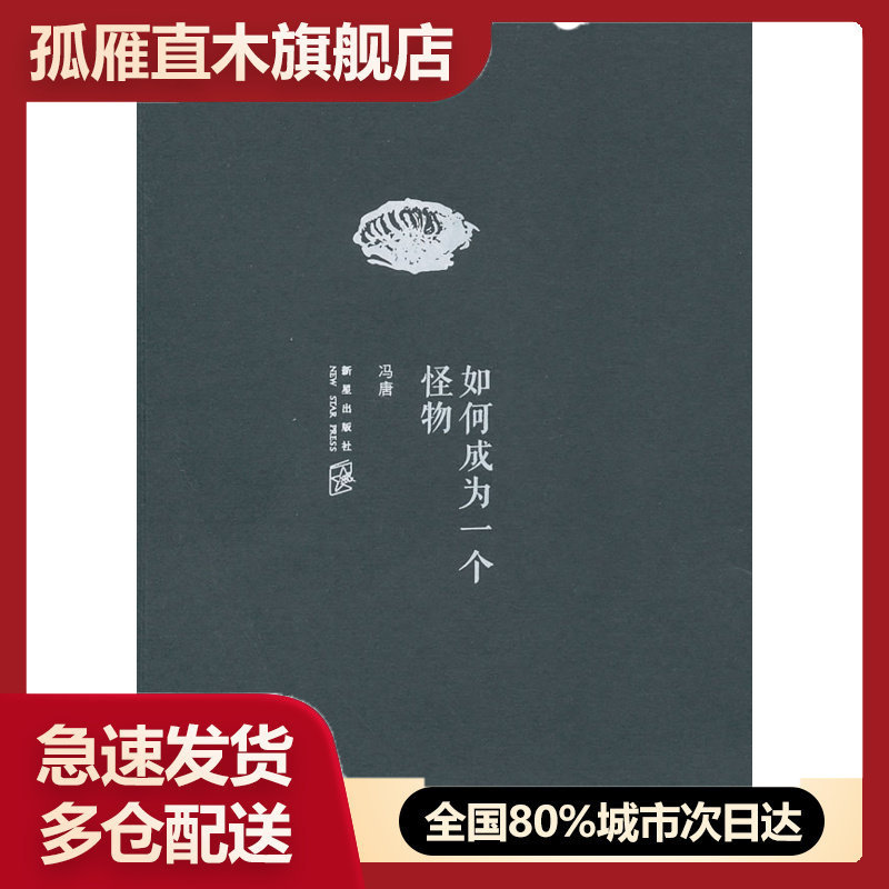 【正版】如何成为一个怪物