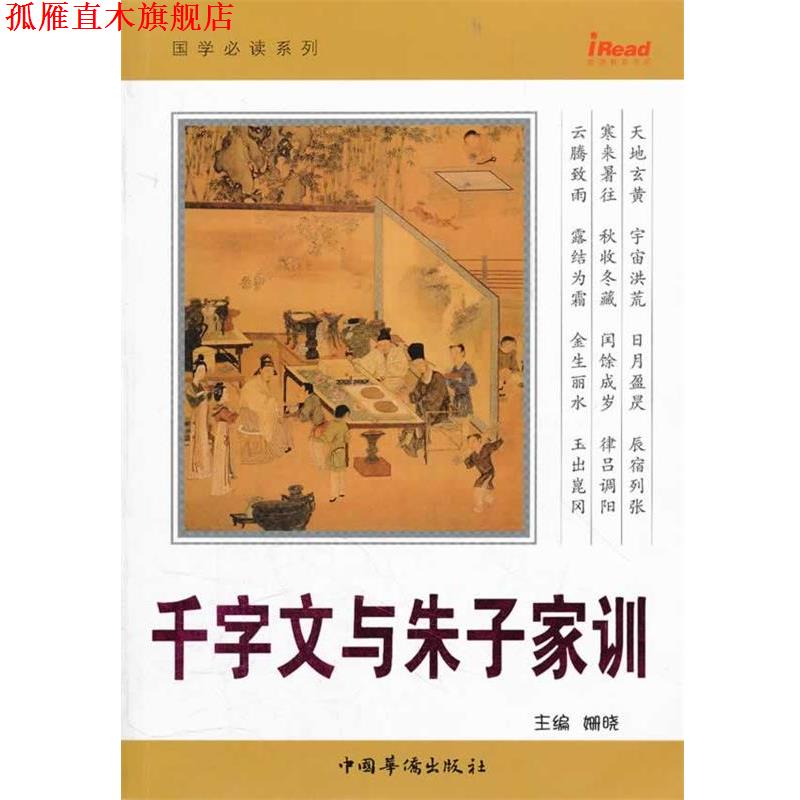 【正版书】 小学生数学快易通 《小学生数学快易通》编委会 编著 中国华侨出版社