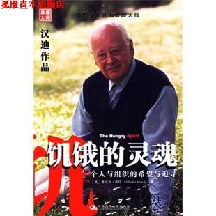 中國人民大學出版 正版 書 英 著 漢迪 饑餓 社 趙永芬 譯 靈魂