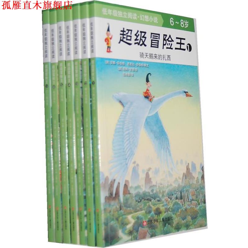 【正版书】 冒险王全七册套装—耕林文化精选好书 （澳）芬柏格,（澳）芬柏格　编文,（澳）甘博　绘,范晓星　译 江苏少年儿童出版