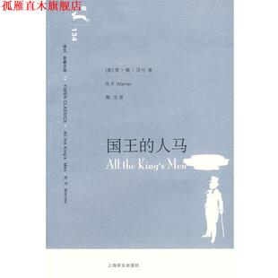 译 社 国王 沃伦 著 美 书 人马 上海译文出版 陶洁 正版