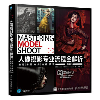 【正版】人像摄影专业流程全解析 模特 场景 布光 拍摄 修饰(典藏版 [荷]弗兰克u0026middot;多霍夫
