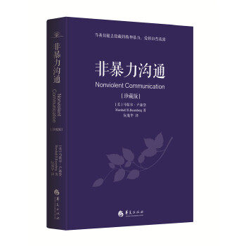 非暴力沟通