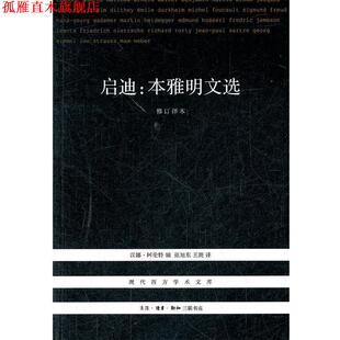 【正版书】 启迪:本雅明文选 (德)阿伦特 编,张旭东,王斑 译 生活·读书·新知三联书店