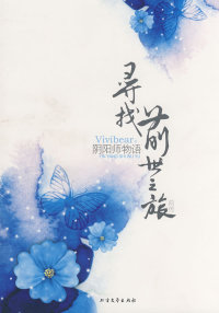 【正版书】寻找前世之旅前传:阴 师 语