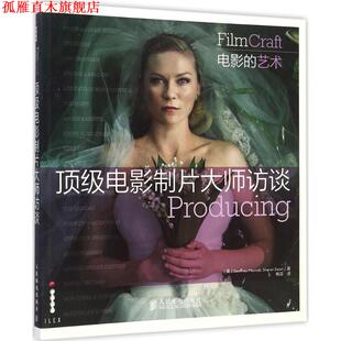 【正版书】 电影制片大师访谈 麦克纳布 (Geoffrey Macnab), 斯沃特 (Sharon Swart), 梅菲 人民邮电出版社