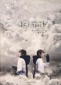 【正版书】 岛 银千特 郭敬明 编 春风文艺出版社