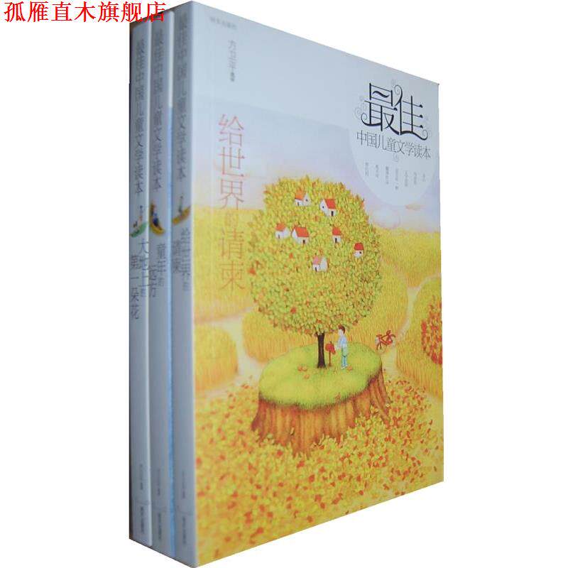 【正版书】 中国儿童文学读本—大地上的朵花 方卫平选评 明天出版社