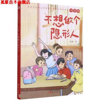 【正版书】 不想做个人 赵静 东方出版社