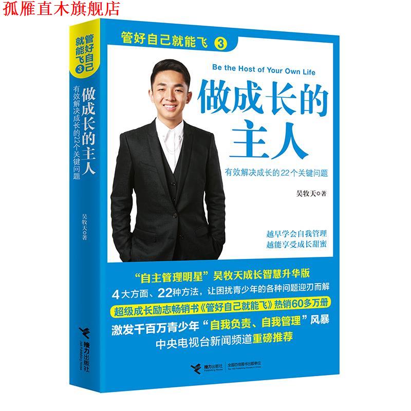 【正版书】 管好自己就能飞3 吴牧天 接力出版社