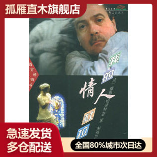 【正版书】我的情人杜拉斯