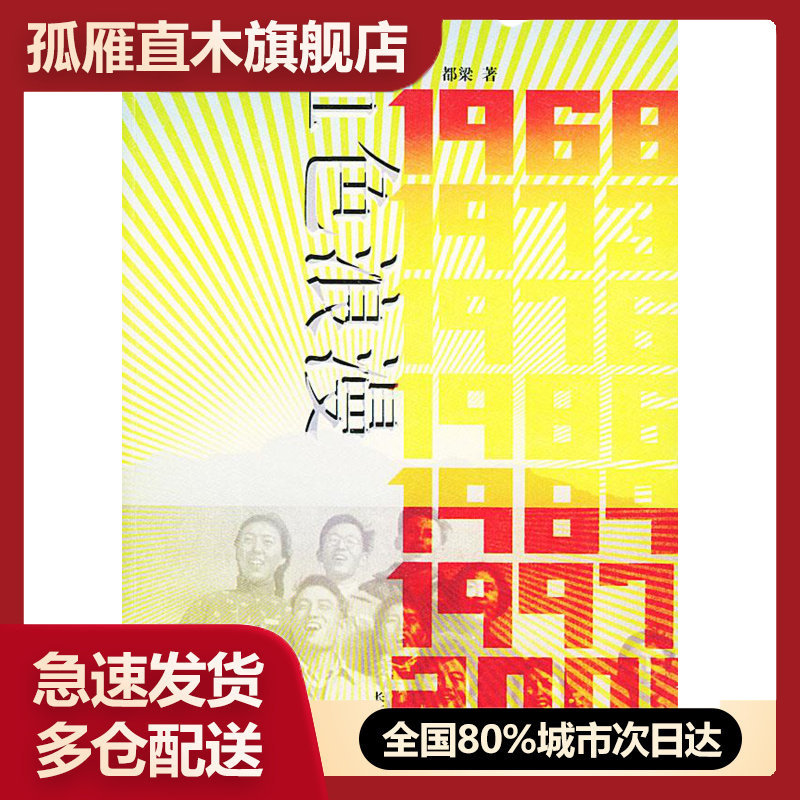 【正版书】血色浪漫都梁 都梁