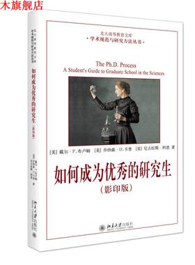 【正版书】 如何成为的 (美) 布卢姆 (Bloom,D.F.) , (美) 卡普 (Karp,J.D.) , 北京大学出版社