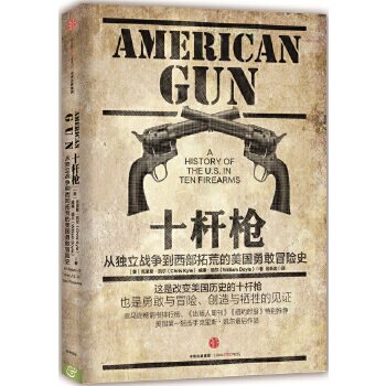 【正版】十杆枪 从独立战争到西部拓荒的美国勇敢冒险史 [美]克里斯u0026middot;凯尔、