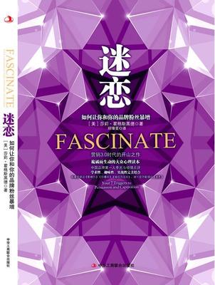 【正版书】 迷恋 (美)霍格斯黑德　著,邱ZF　译 中华工商联合出版社
