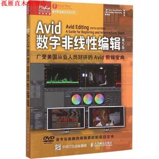 美 Kauffmann 正版 Avid数字非线性编辑 黄裕成 人民邮电出 著 山姆·考夫曼 书 Ashley 阿什莉·肯尼迪 Sam 译 Kennedy