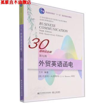 【正版书】 外贸英语函电 兰天 东北财经大学出版社