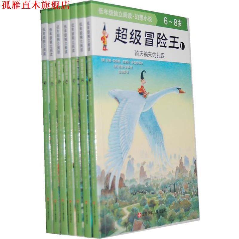 【正版书】 冒险王全七册套装—耕林文化精选好书 （澳）芬柏格,（澳）芬柏格　编文,（澳）甘博　绘,范晓星　译 江苏少年儿童出版,书籍/杂志/报纸,绘本/图画书/少儿动漫书,淘宝优惠券,粉丝福利购,淘宝优惠卷