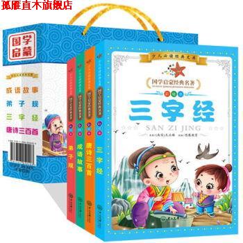 【正版书】 三字经 弟子规 唐诗三百300首 成语故事 _1.html