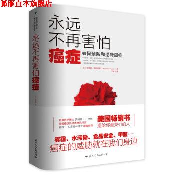 【正版书】 永远不再害怕: (美)弗朗西斯 著,李琼芳 译 国际文化出版公司