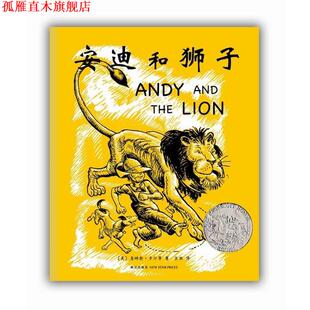 【正版书】 安迪和狮子 [美]詹姆斯·多尔蒂　文·图 新星出版社