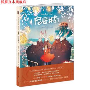 【正版书】 隐匿城Ⅱ 罗殷,理查德·马拉扎诺(Richard Marazano)【法】 中国致公出版社