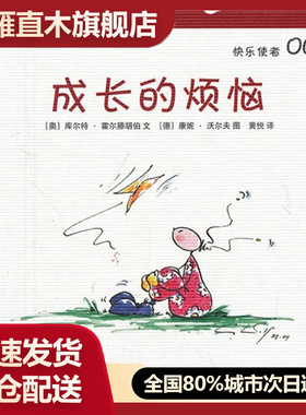 【正版书】成长的烦恼[奥地利]霍尔滕胡伯