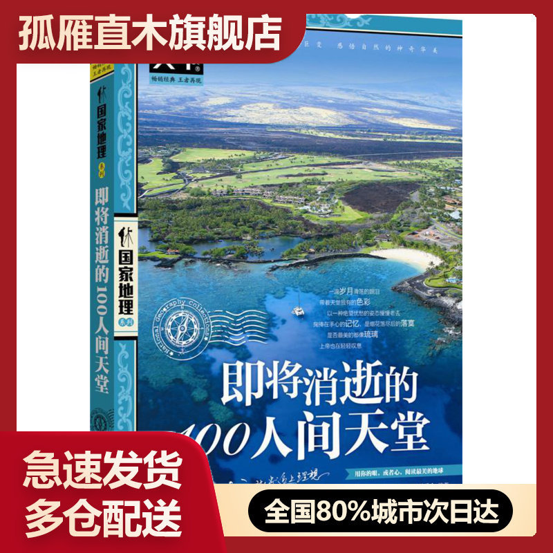 图说天下国家地理系列即将消逝