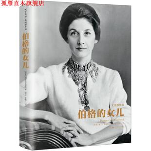 【正版书】 伯格的女儿 (南非)纳丁·戈迪默(Nadine Gordimer) 著,李云,王艳红 译 北京燕山出版社
