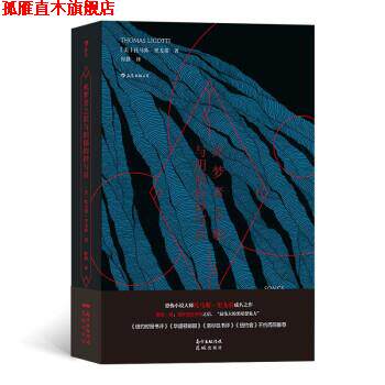 【正版书】 死梦者之歌与阴郁的抄写员 托马斯·里戈蒂 著 花城出版社