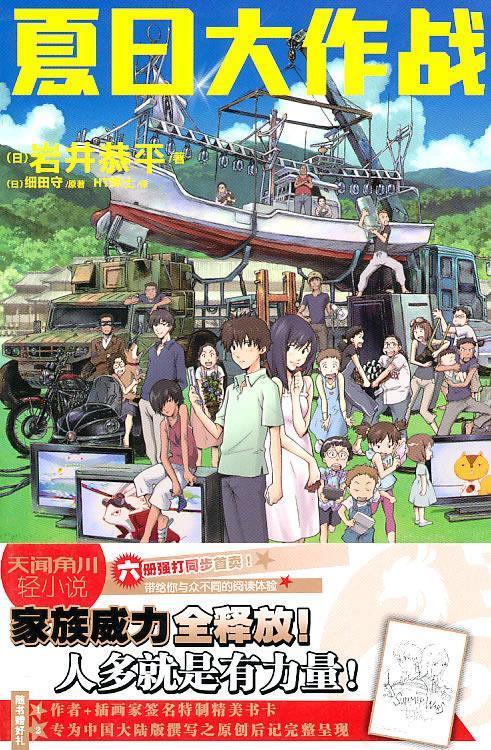【正版书】 夏日大作战 (日)岩井恭平,(日)细田守 著,HT绅士 译 湖南美术出版社