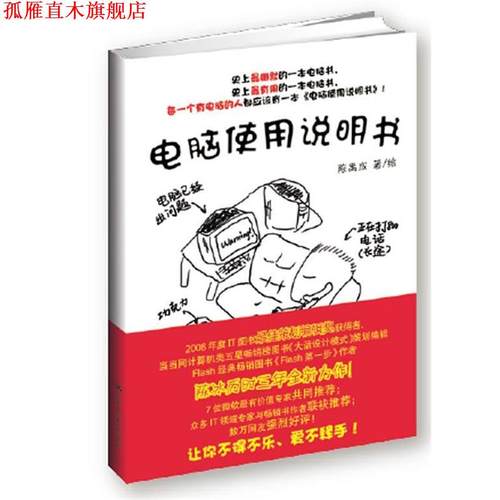 【正版书】 电脑使用说明书 陈禹成 著 中国人民大学出版社
