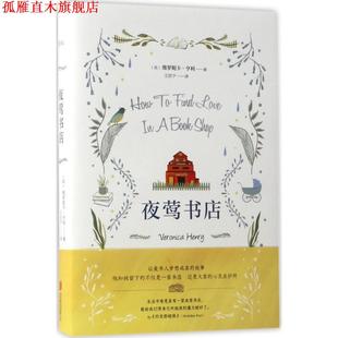 王思宁 公司 夜莺书店 Veronica Henry 维罗妮卡·亨利 书 英 北京联合出版 著 正版