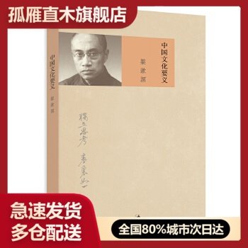 【正版】中国文化要义