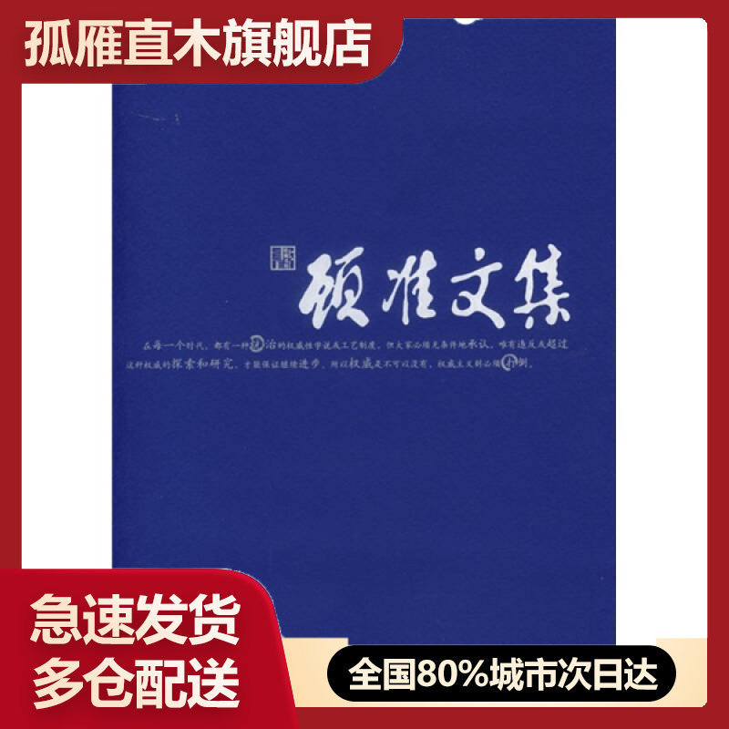【正版书】顾准文集 顾准顾准