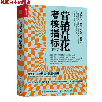 【正版书】 营销量化考核指标 第三版 尼尔·T.本德勒(NeilT.Bendle)等著,赵占波,涂荣庭 译 人民邮电出版社