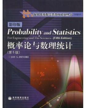 【正版书】 概率论与数理统计 德沃尔（Devore.J.L.） 高等教育出版社