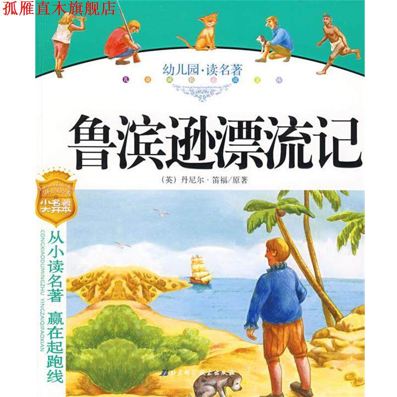 【正版书】 小鹿斑比 邹艳霞 主编,田晓昕 改编 北京科学技术出版社
