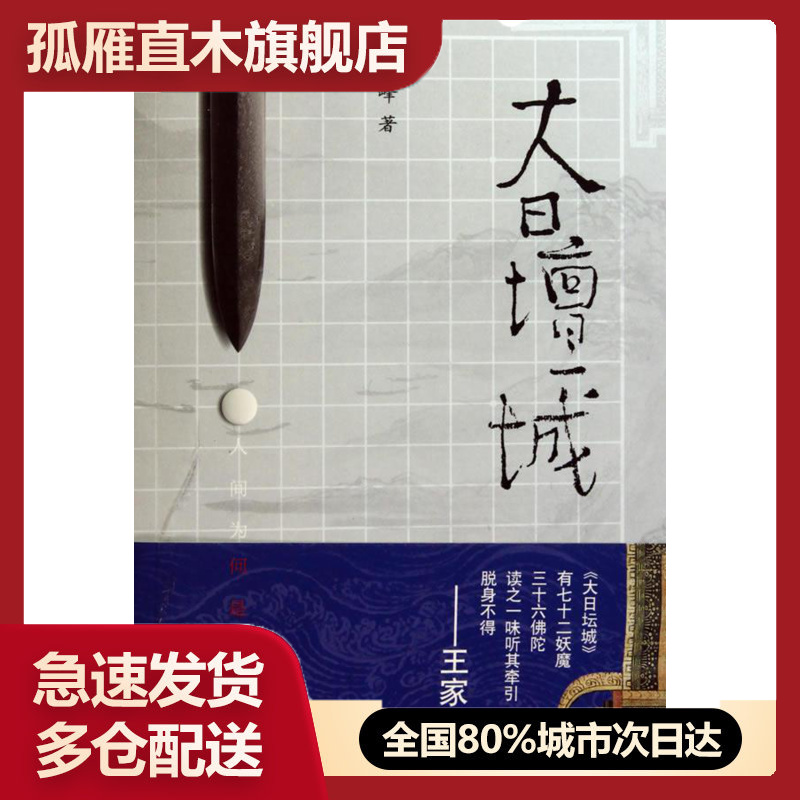 【正版】大日坛城 徐皓峰