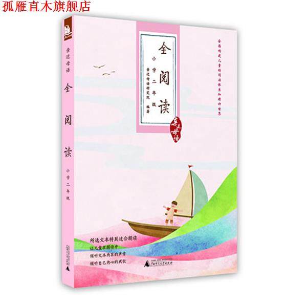 【正版书】 亲近母语:全阅读 亲近母语研究院 编著 广西师范大学出版社,书籍/杂志/报纸,自由组合套装,淘宝优惠券,粉丝福利购,淘宝优惠卷