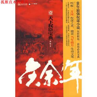 庆余年1 书 猫腻 著 公司 中国友谊出版 正版