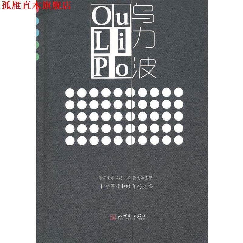 【正版书】 乌力波 中国《乌力波》 编 新世界出版社