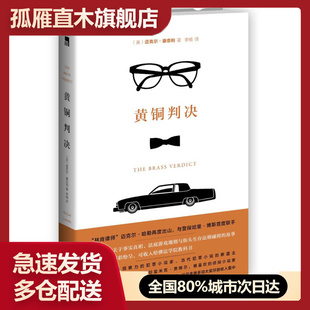【正版】黄铜判决