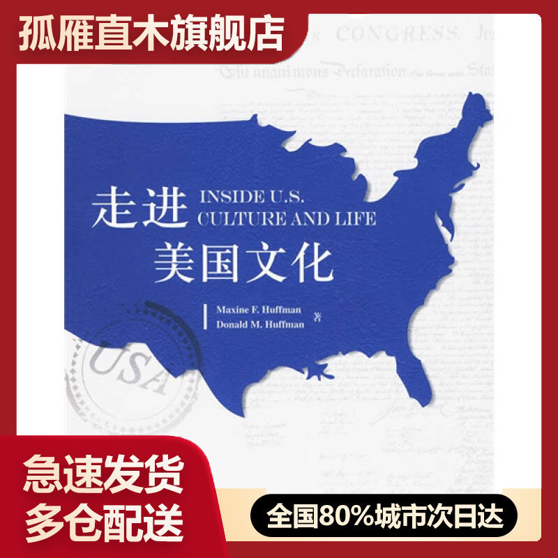 【正版书】走进美国文化[美]哈夫曼 应惠兰