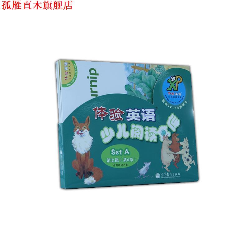 【正版书】 体验英语少儿阅读文库 第7级 Cengage Learning 高等教育出版社