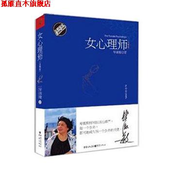 【正版书】 女心理师 毕淑敏 著 重庆出版社